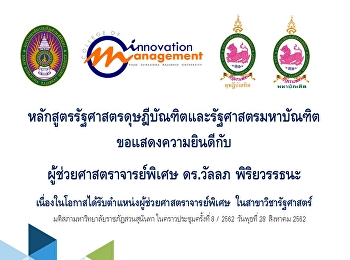 ยินดี ผศ. (พิเศษ) ใหม่
