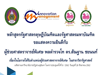 ยินดี ผศ. (พิเศษ) ใหม่