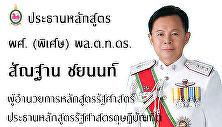 อาจารย์ประจำสาขา