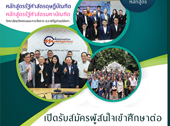 เปิดรับสมัครนักศึกษาใหม่